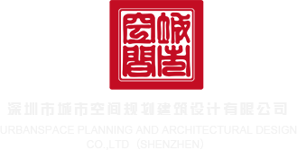 同学操我b视频在线观看深圳市城市空间规划建筑设计有限公司